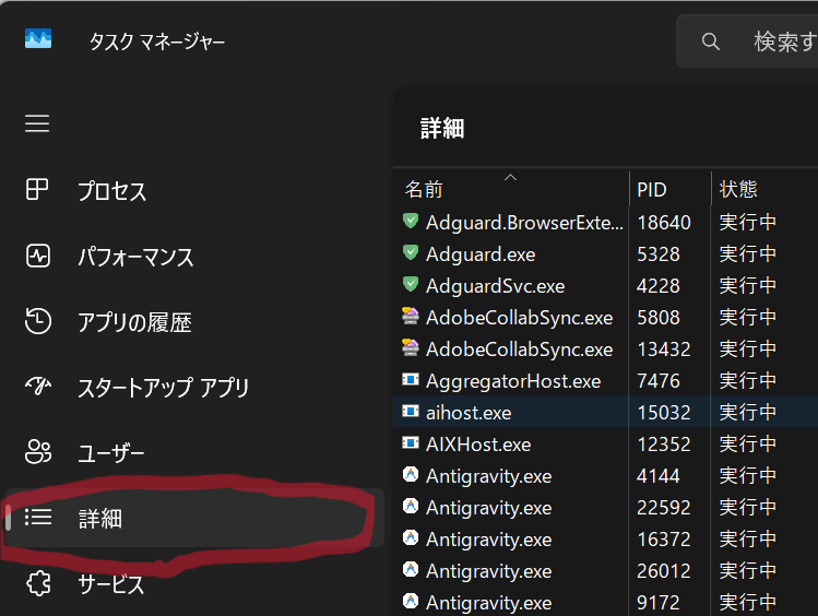 タスクマネージャーで詳細を開く