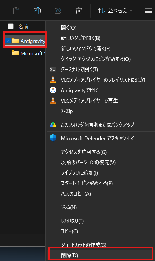 ファイル名を指定して実行（Antigravity完全削除の例2）.png