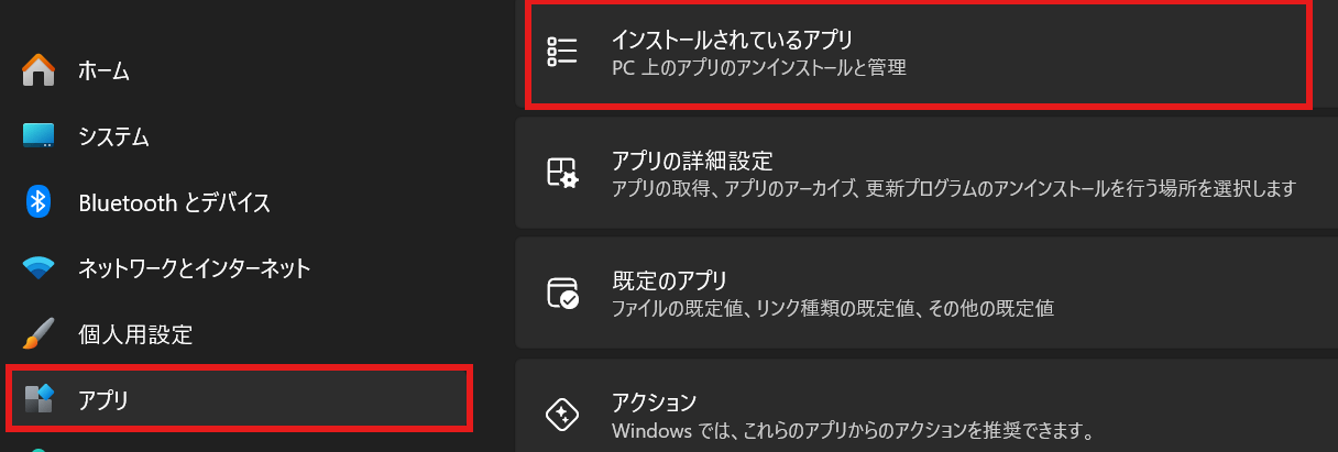 設定画面からインストールされているアプリを開く.png