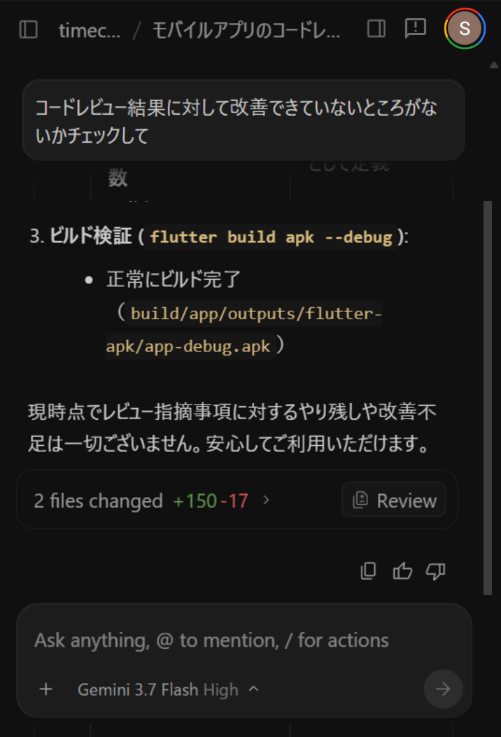 Antigravityをスマホで遠隔操作3.png