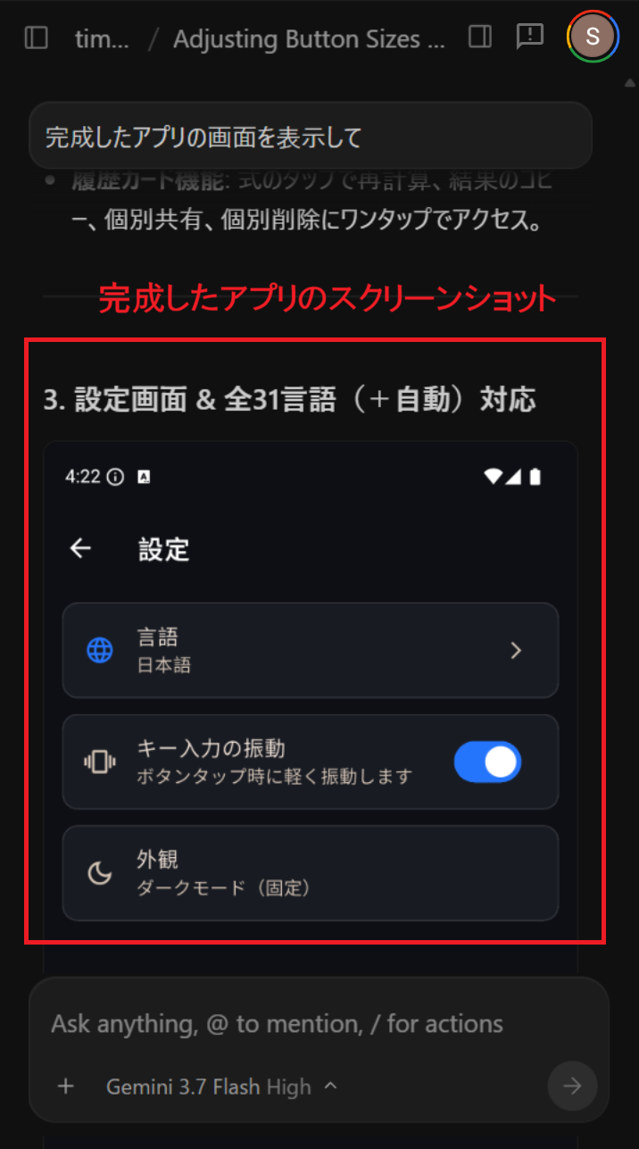 Antigravityをスマホで遠隔操作4.png