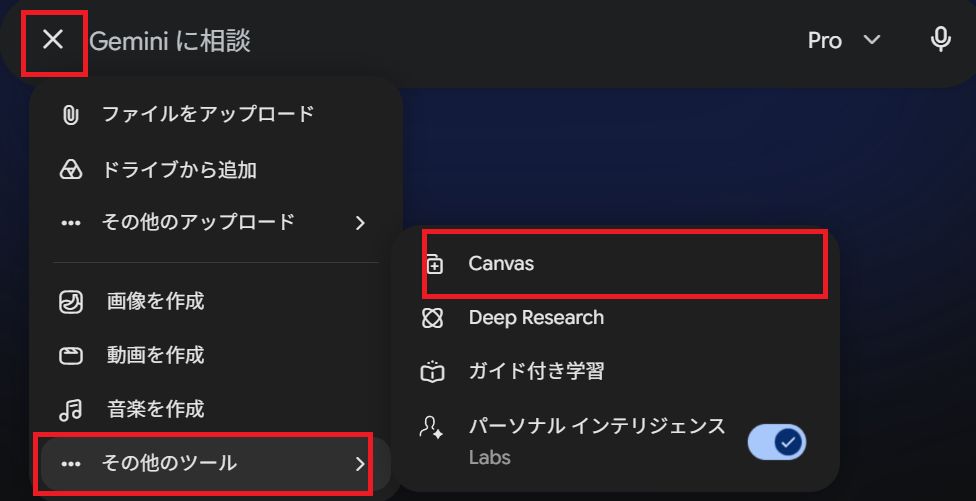 geminiでcanvasを開く