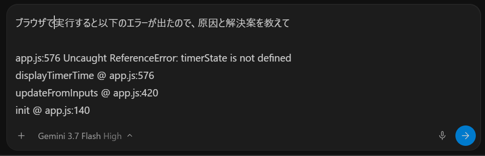エラーや不具合発生時のデバッグと修正依頼4.png