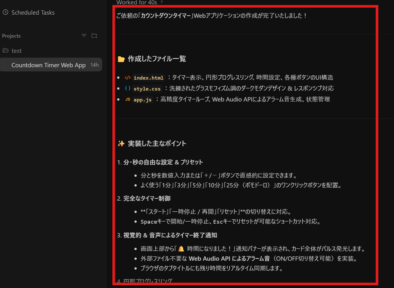 実装完了の確認とアプリの起動・動作確認3-2.png