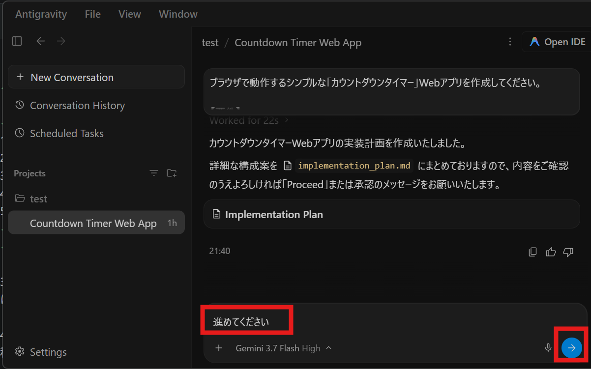 実装計画の確認と承認1.png
